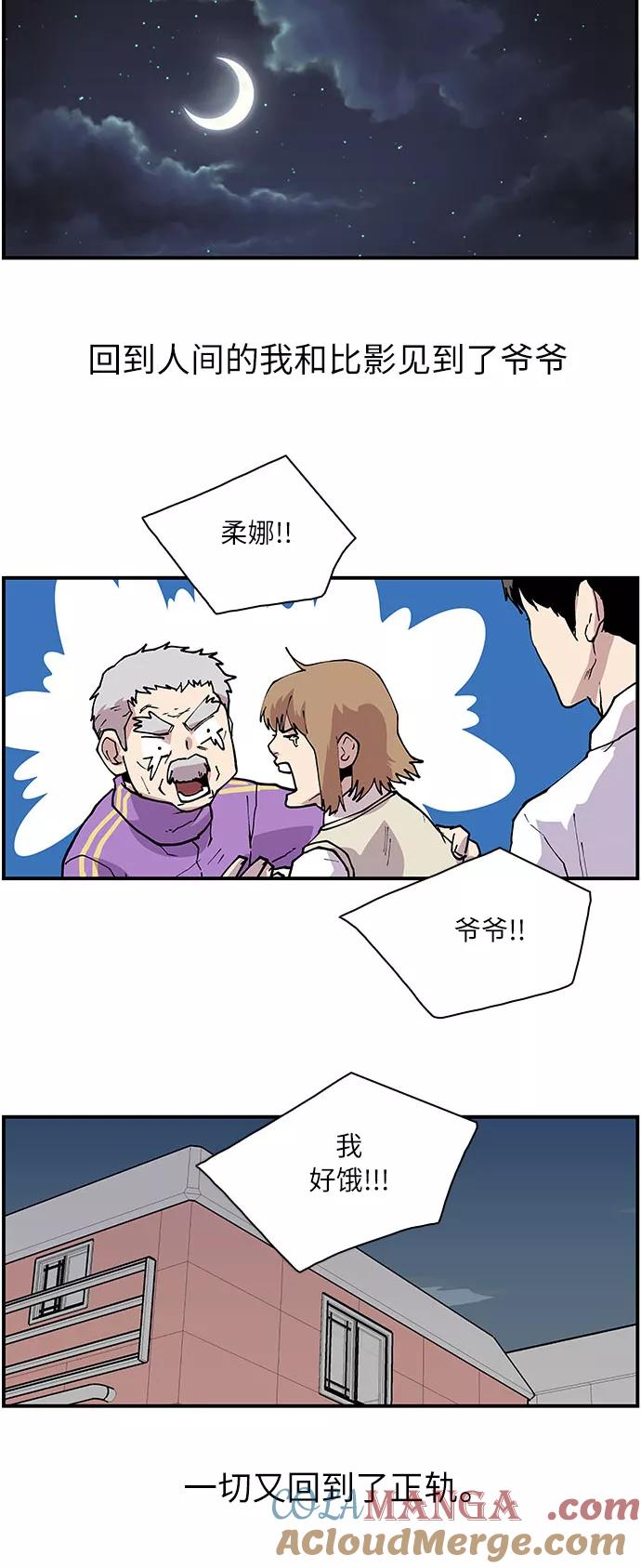 《保护我，死神》[第163话] 奶奶的功德 第27页