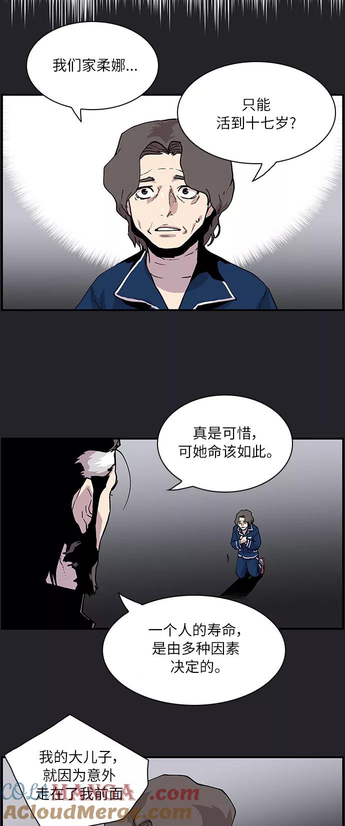 《保护我，死神》[第163话] 奶奶的功德 第13页
