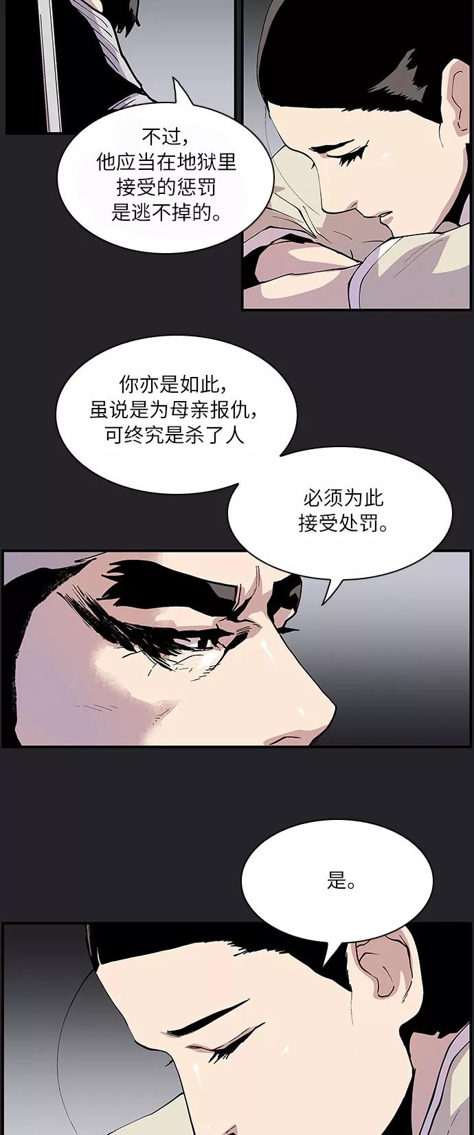 《保护我，死神》[第163话] 奶奶的功德 第6页