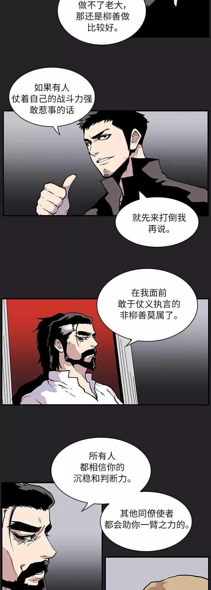 《保护我，死神》[第164话] 最后的故事 第18页