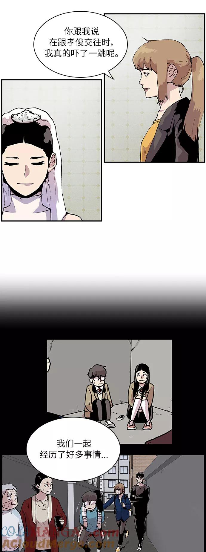 《保护我，死神》[第164话] 最后的故事 第7页