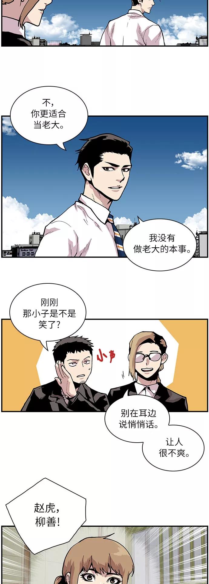 《保护我，死神》[第164话] 最后的故事 第20页
