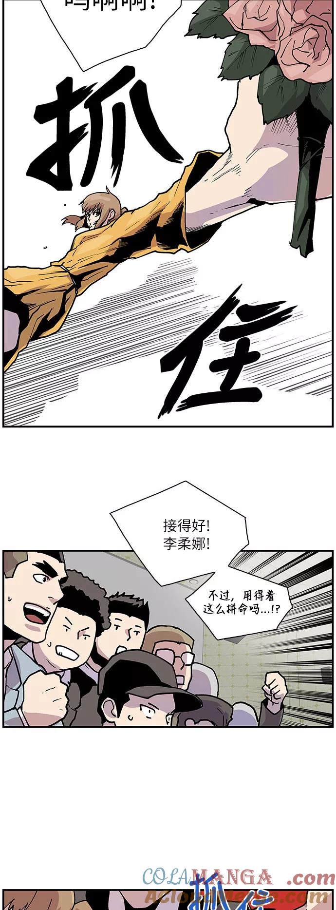 《保护我，死神》[第164话] 最后的故事 第31页