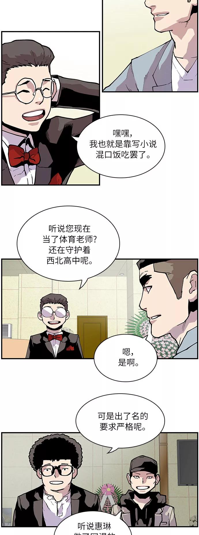 《保护我，死神》[第164话] 最后的故事 第10页