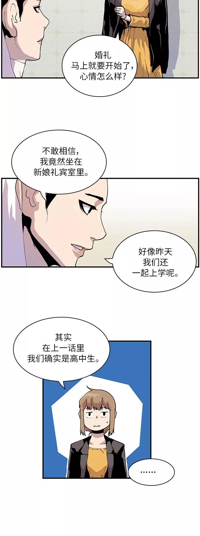《保护我，死神》[第164话] 最后的故事 第6页
