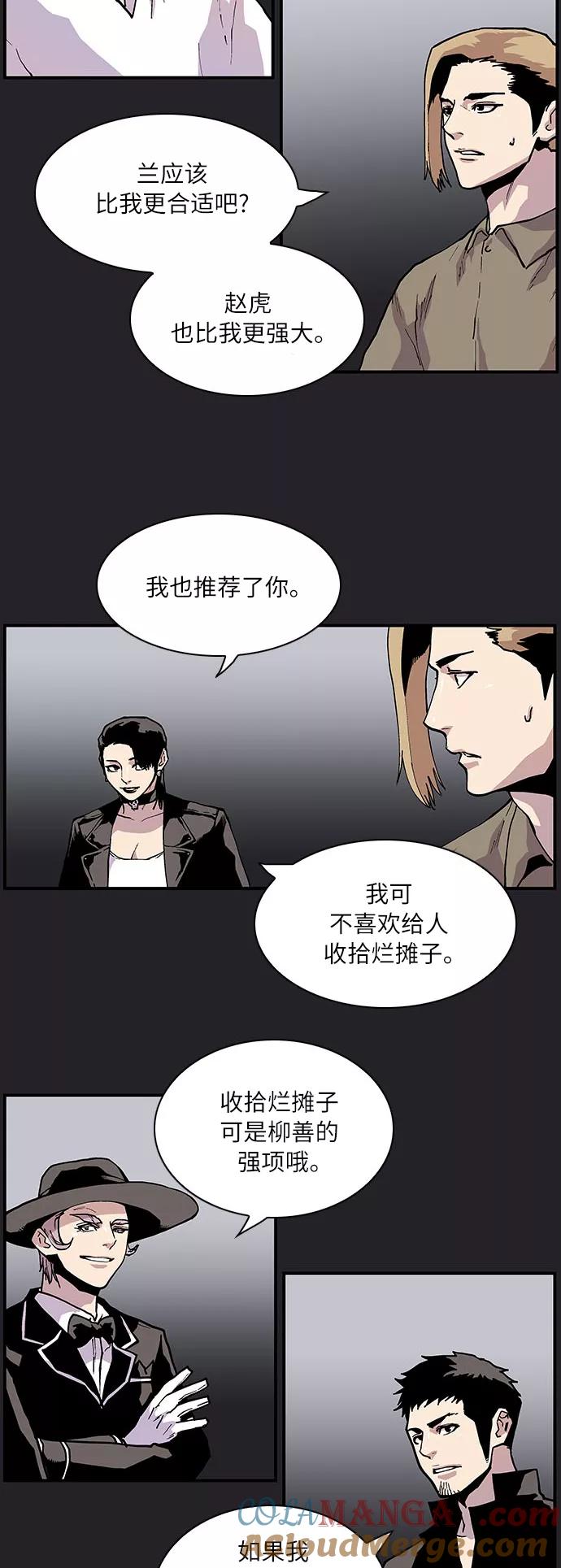 《保护我，死神》[第164话] 最后的故事 第17页