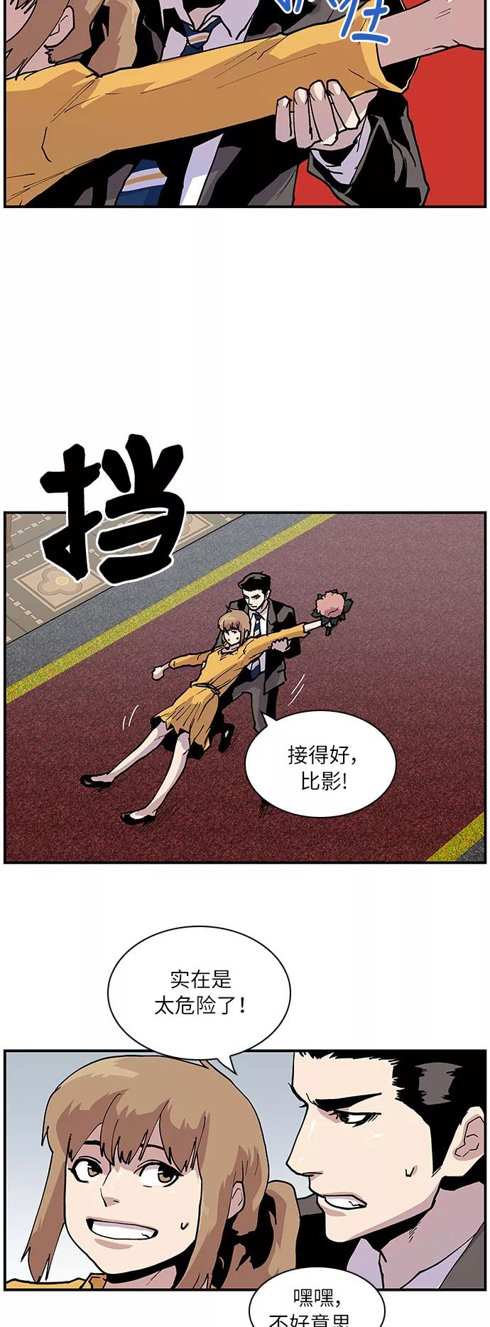 《保护我，死神》[第164话] 最后的故事 第32页