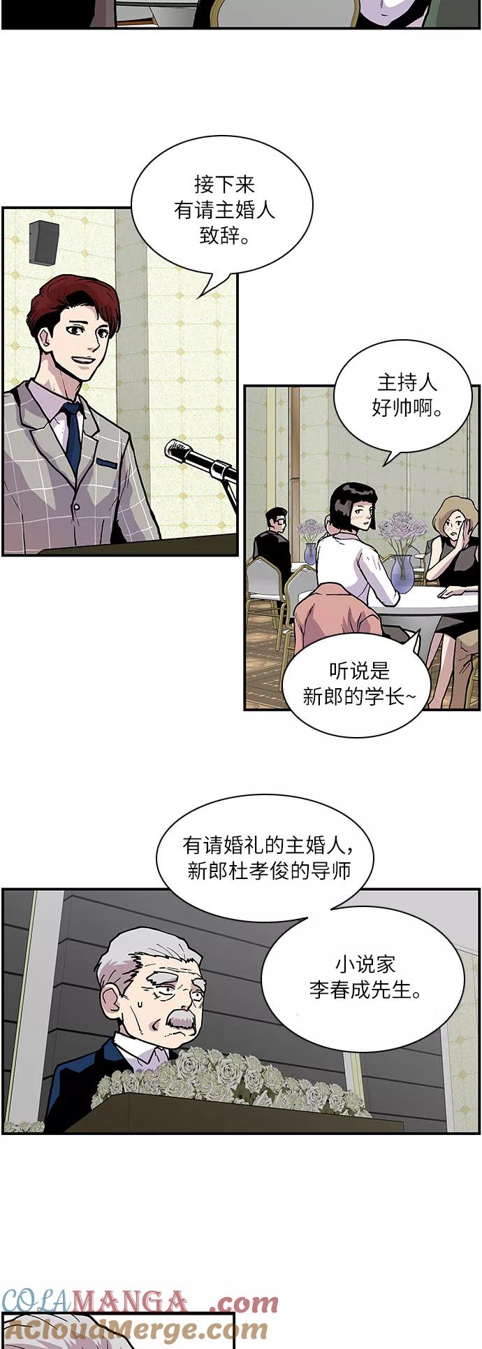 《保护我，死神》[第164话] 最后的故事 第23页