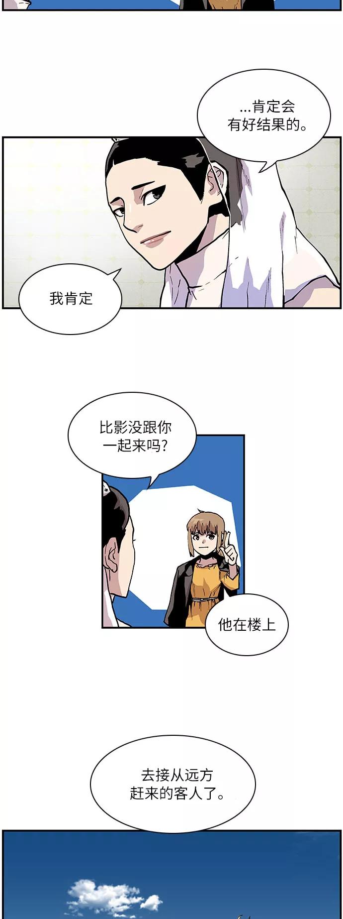 《保护我，死神》[第164话] 最后的故事 第12页
