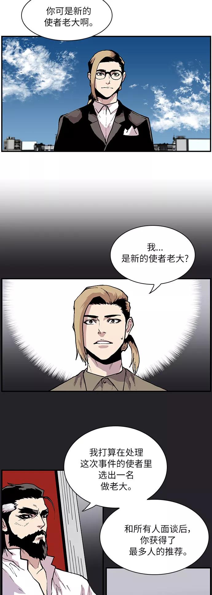 《保护我，死神》[第164话] 最后的故事 第16页