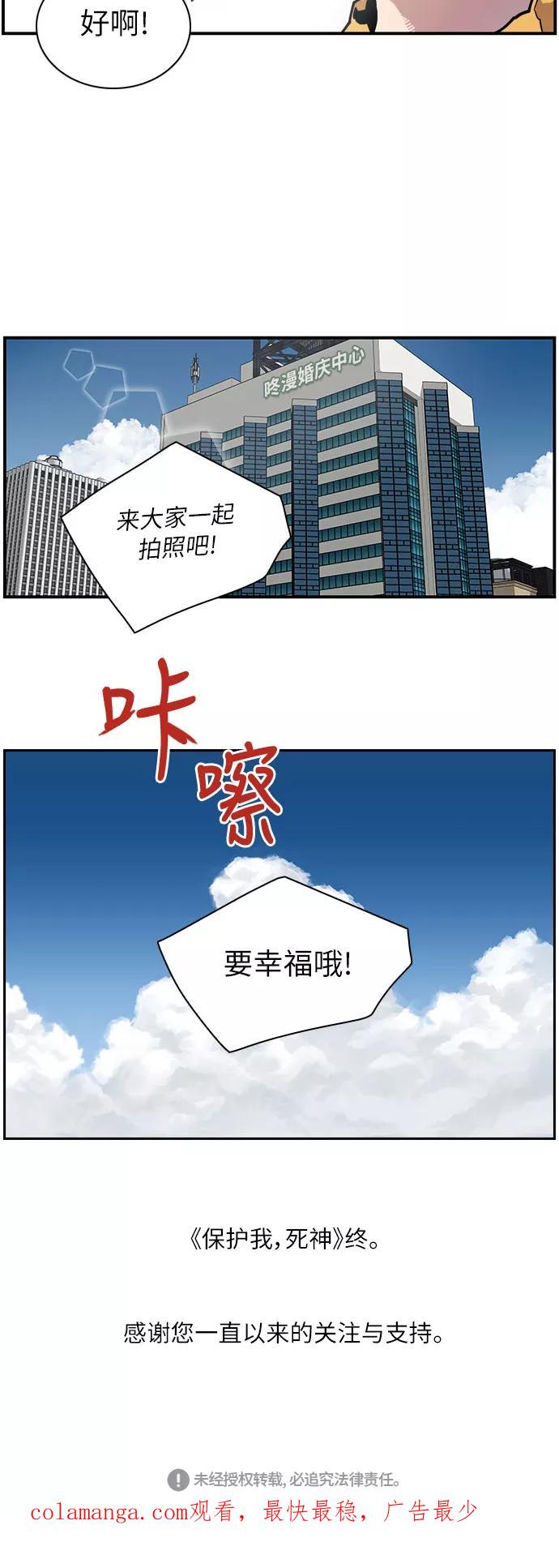 《保护我，死神》[第164话] 最后的故事 第36页