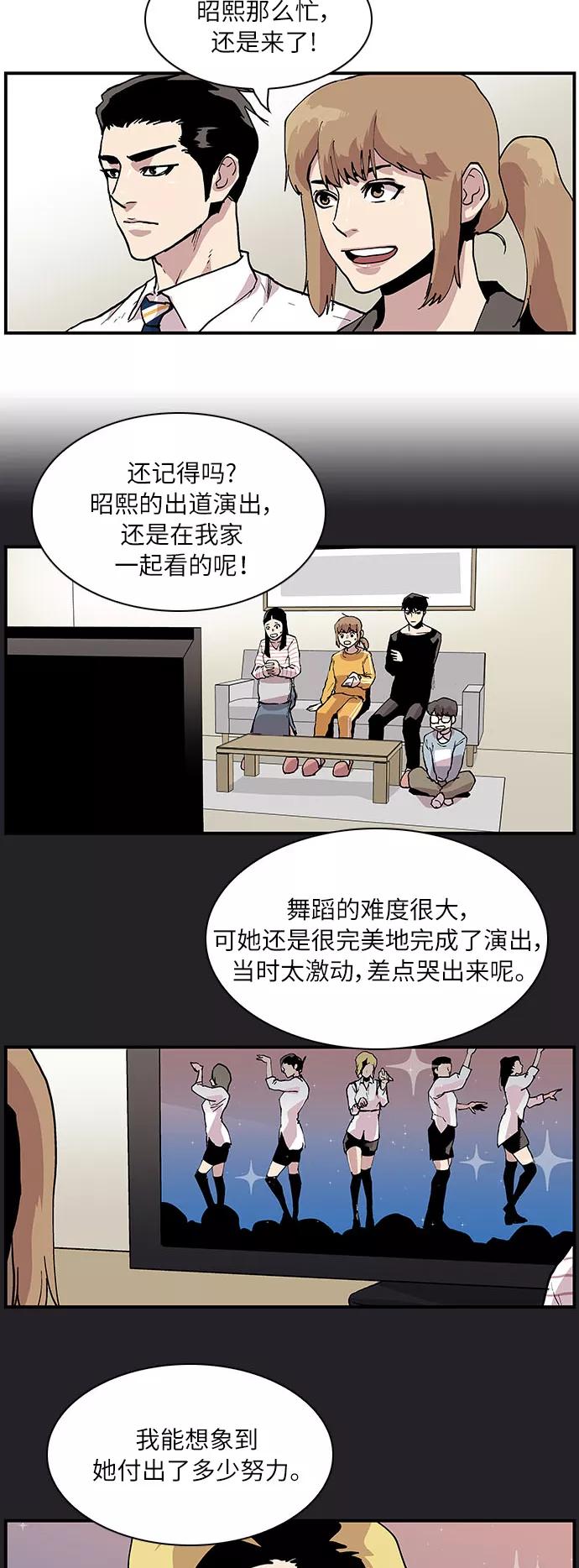《保护我，死神》[第164话] 最后的故事 第26页