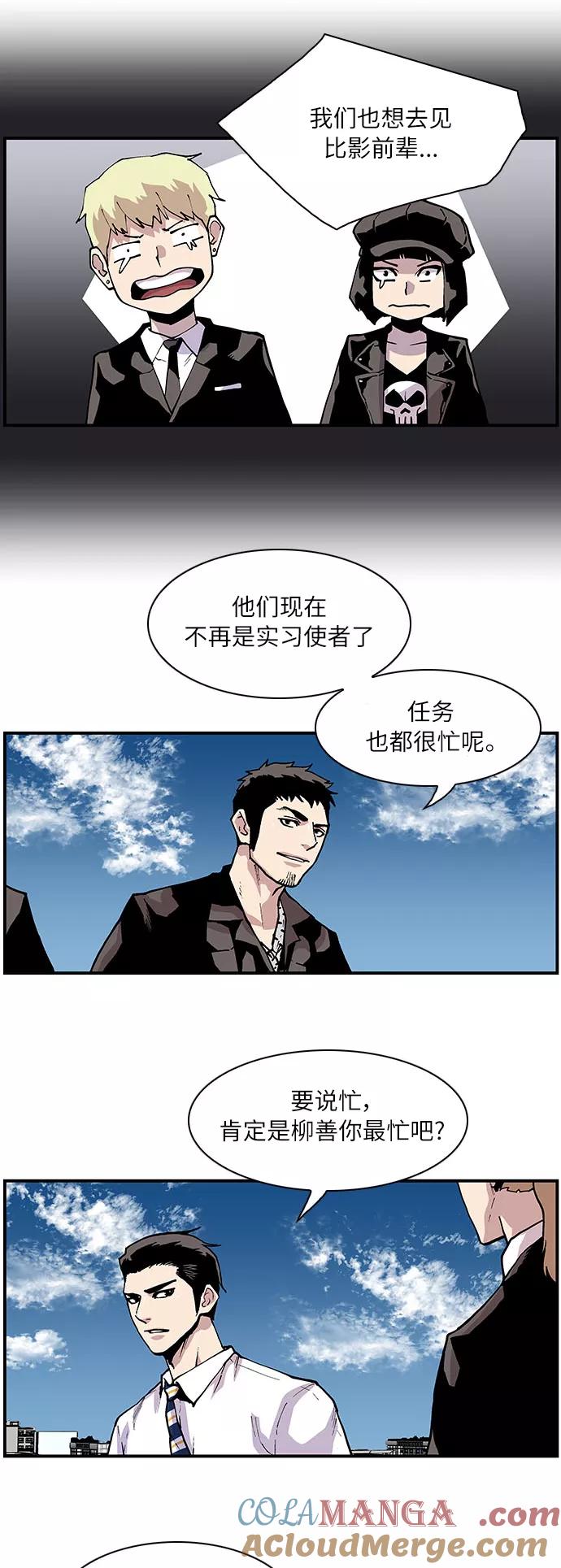 《保护我，死神》[第164话] 最后的故事 第15页