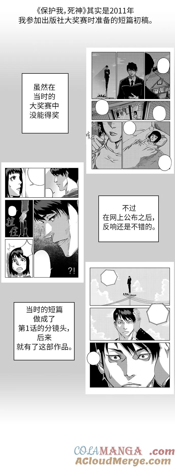 《保护我，死神》后记 第4页