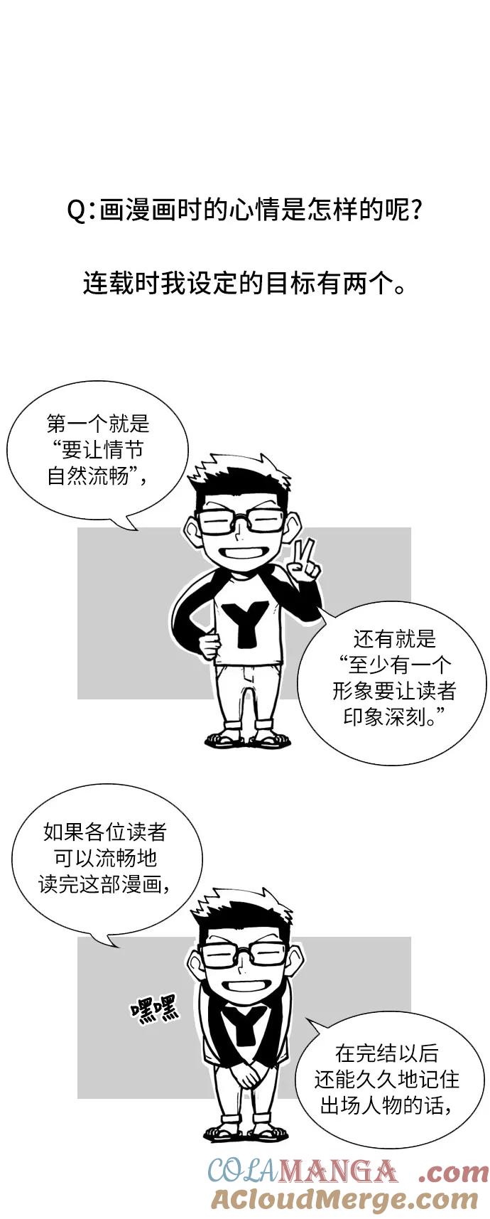 《保护我，死神》后记 第11页