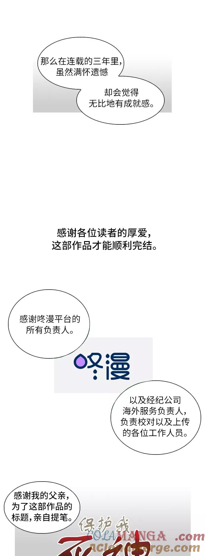 《保护我，死神》后记 第12页
