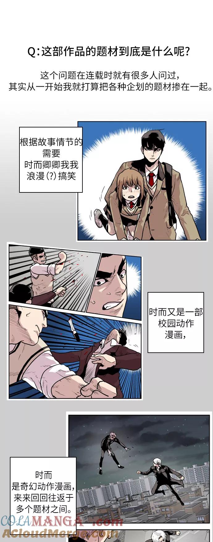 《保护我，死神》后记 第5页
