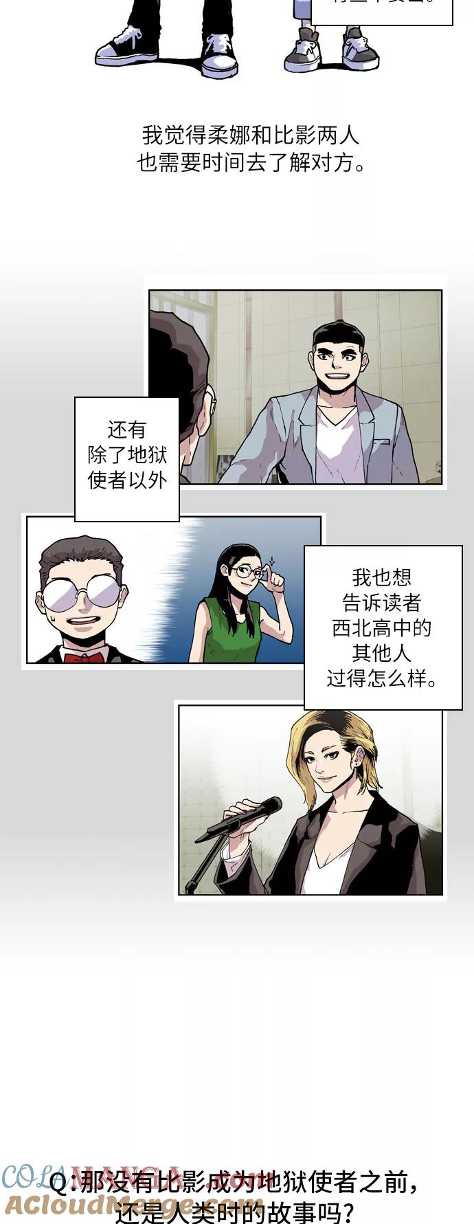 《保护我，死神》后记 第8页