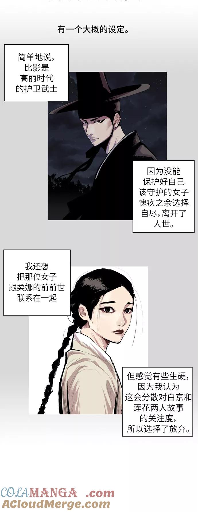 《保护我，死神》后记 第9页