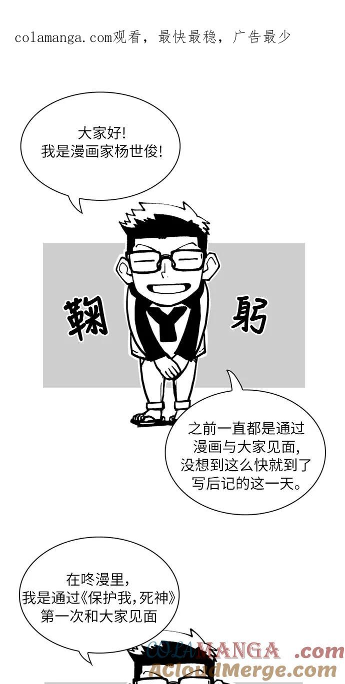 《保护我，死神》后记 第1页