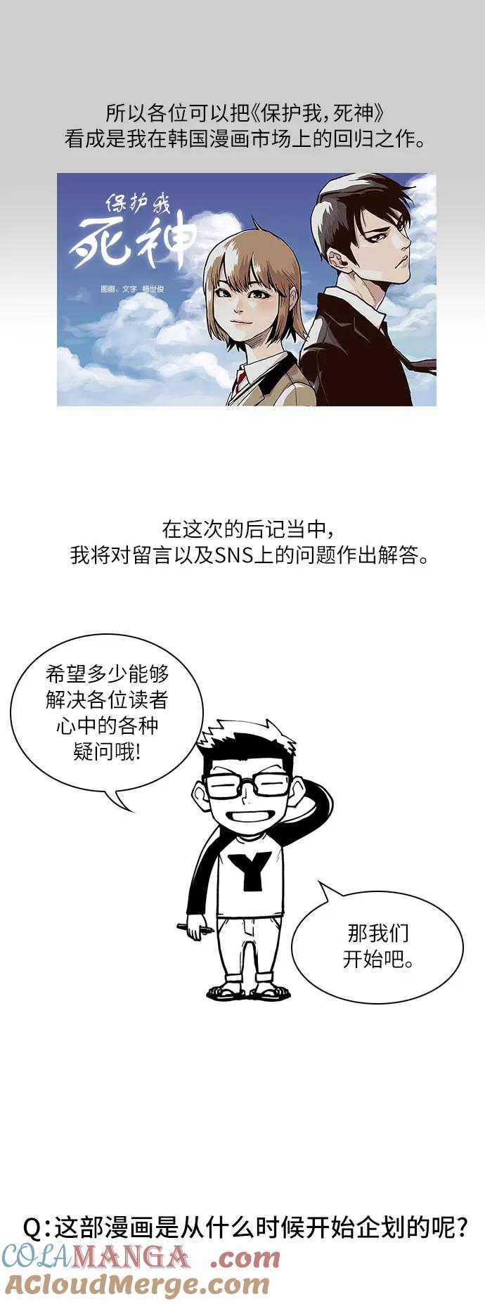 《保护我，死神》后记 第3页