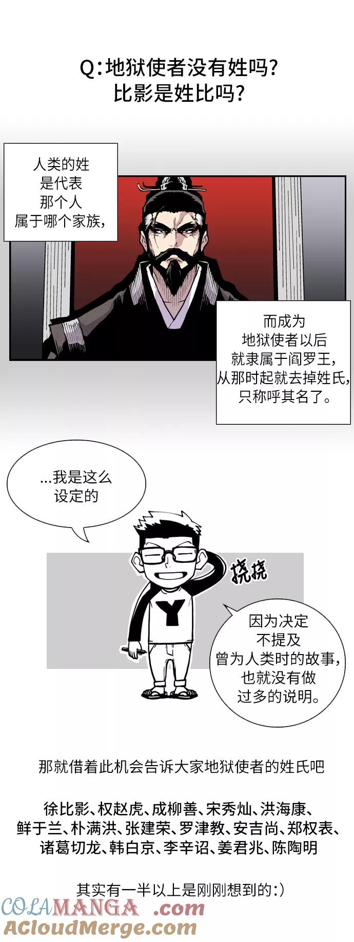 《保护我，死神》后记 第10页