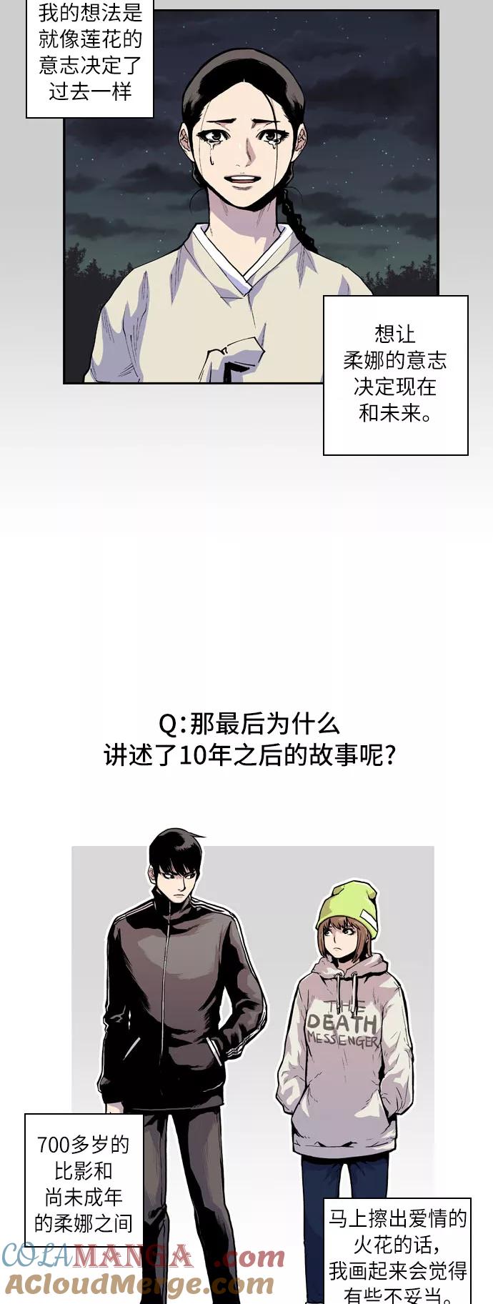 《保护我，死神》后记 第7页