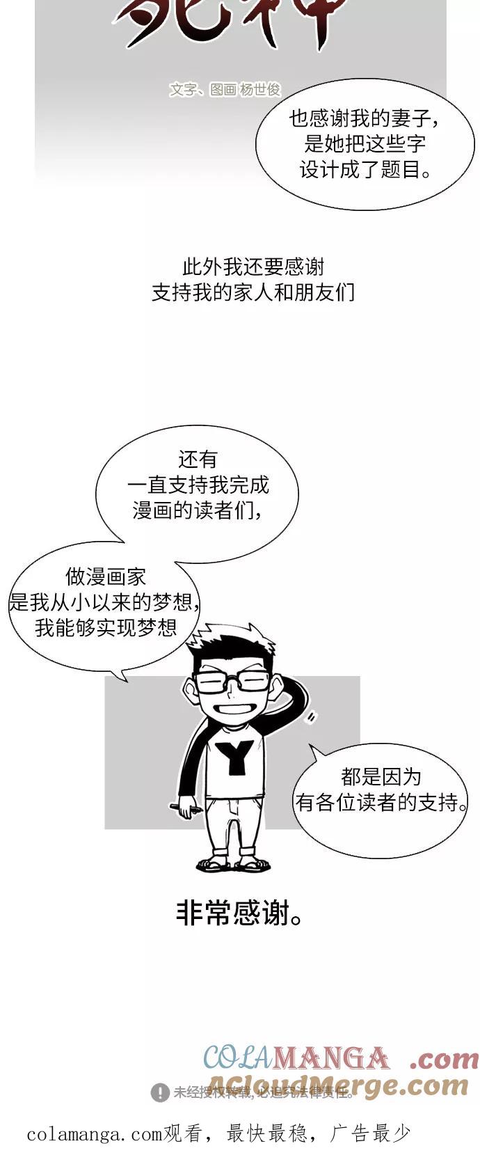 《保护我，死神》后记 第13页