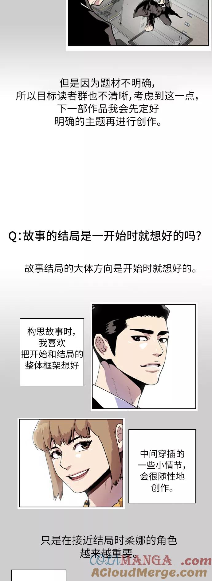 《保护我，死神》后记 第6页