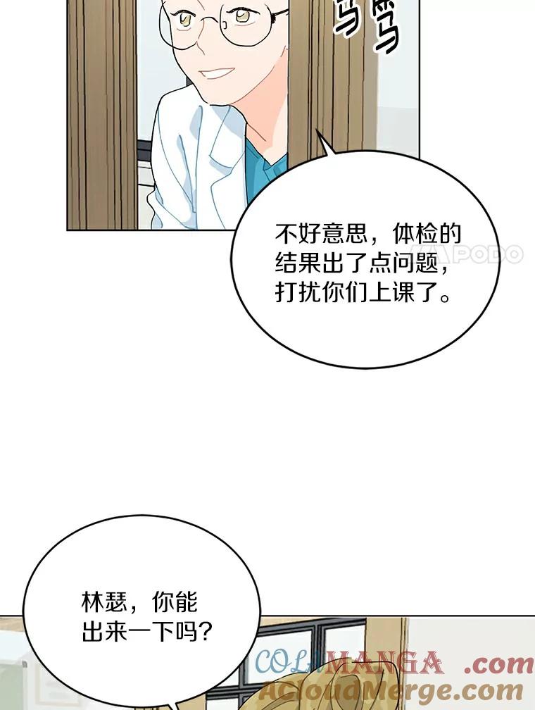 《来自明天的你》2.重返十八岁 第73页