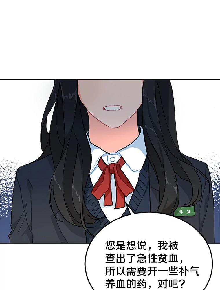 《来自明天的你》2.重返十八岁 第78页