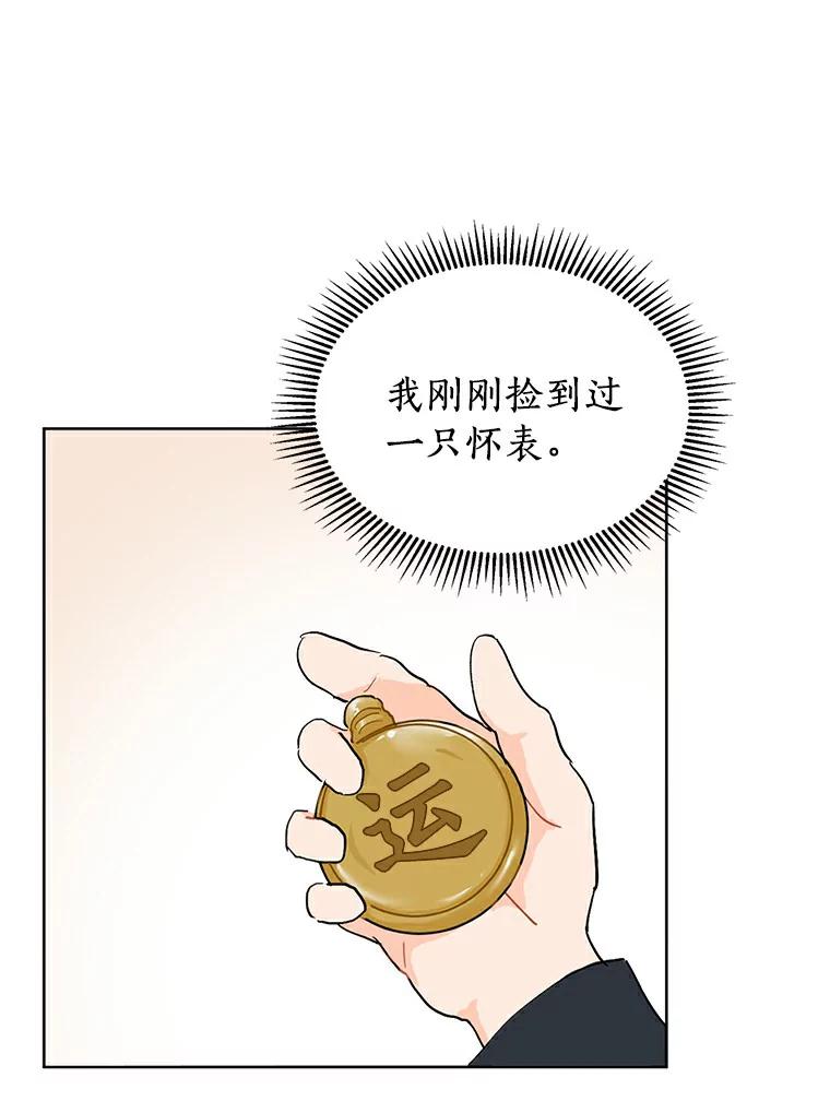 《来自明天的你》2.重返十八岁 第68页