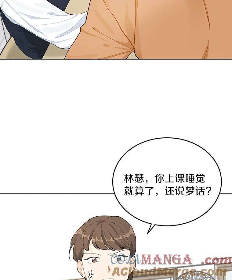 《来自明天的你》2.重返十八岁 第52页