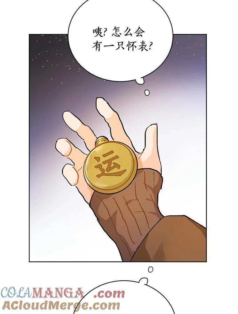 《来自明天的你》2.重返十八岁 第22页