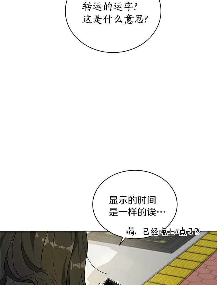 《来自明天的你》2.重返十八岁 第23页