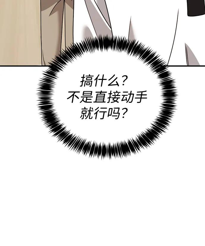 《神苌山虎》[第20话] 白拳道VS苌山虎 第32页