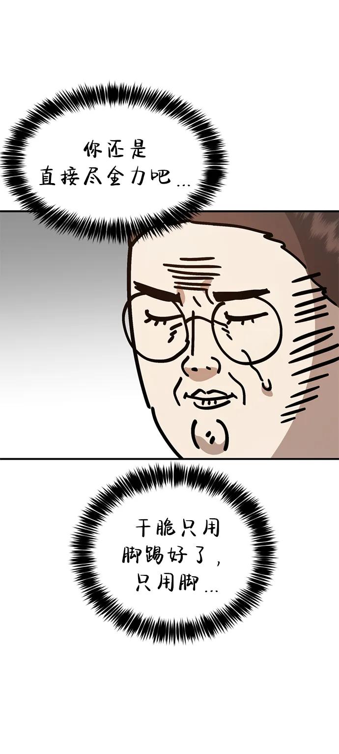 《神苌山虎》[第20话] 白拳道VS苌山虎 第42页