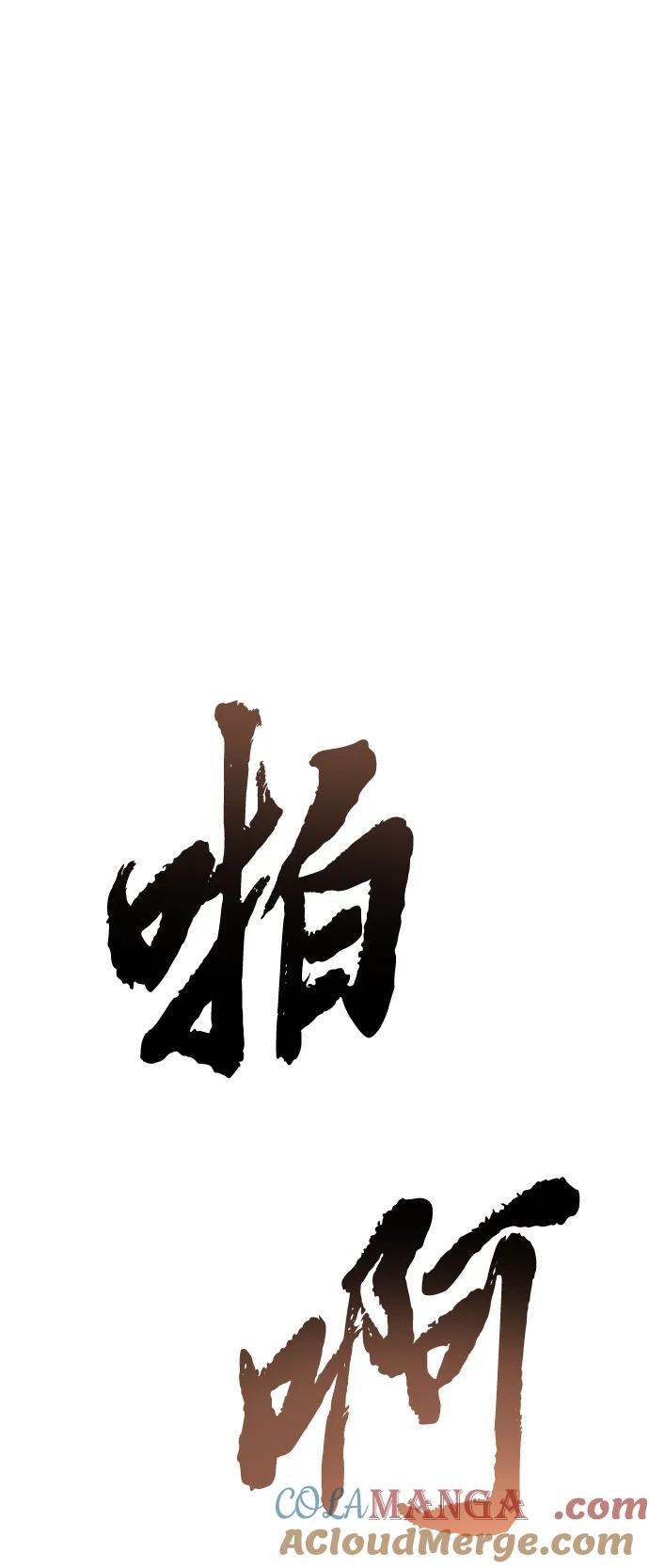 《神苌山虎》[第20话] 白拳道VS苌山虎 第69页