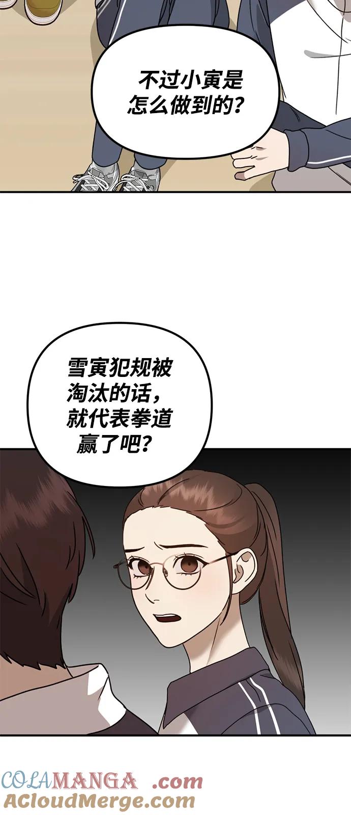 《神苌山虎》[第21话] “这是谁啊？” 第29页