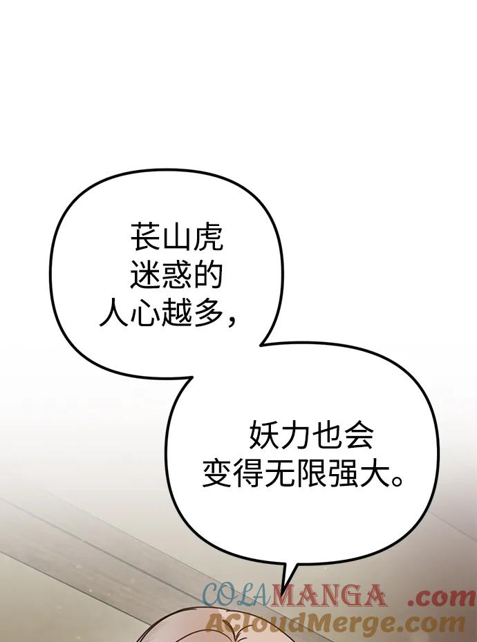 《神苌山虎》[第21话] “这是谁啊？” 第101页