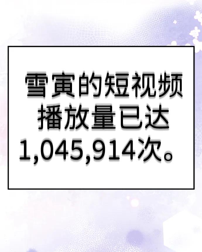 《神苌山虎》[第21话] “这是谁啊？” 第111页