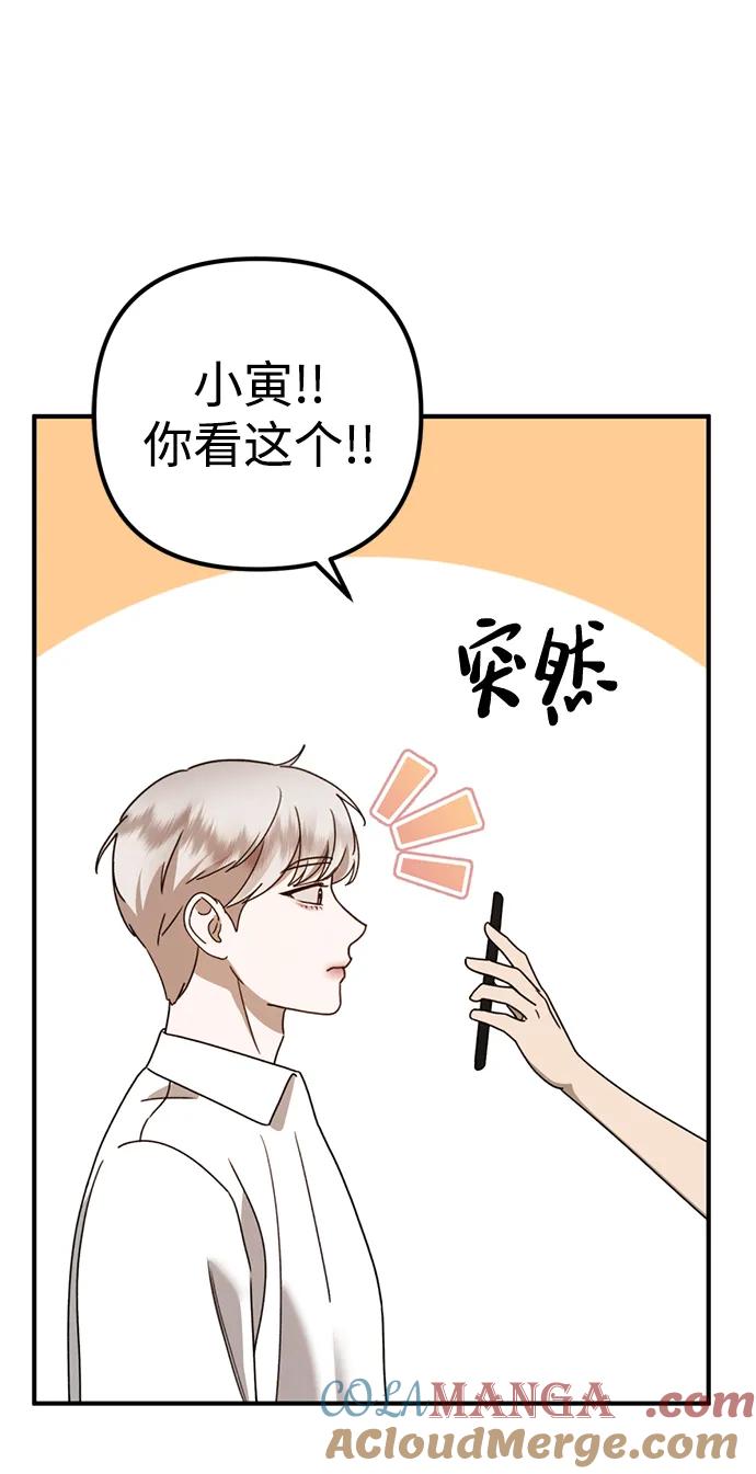 《神苌山虎》[第21话] “这是谁啊？” 第73页