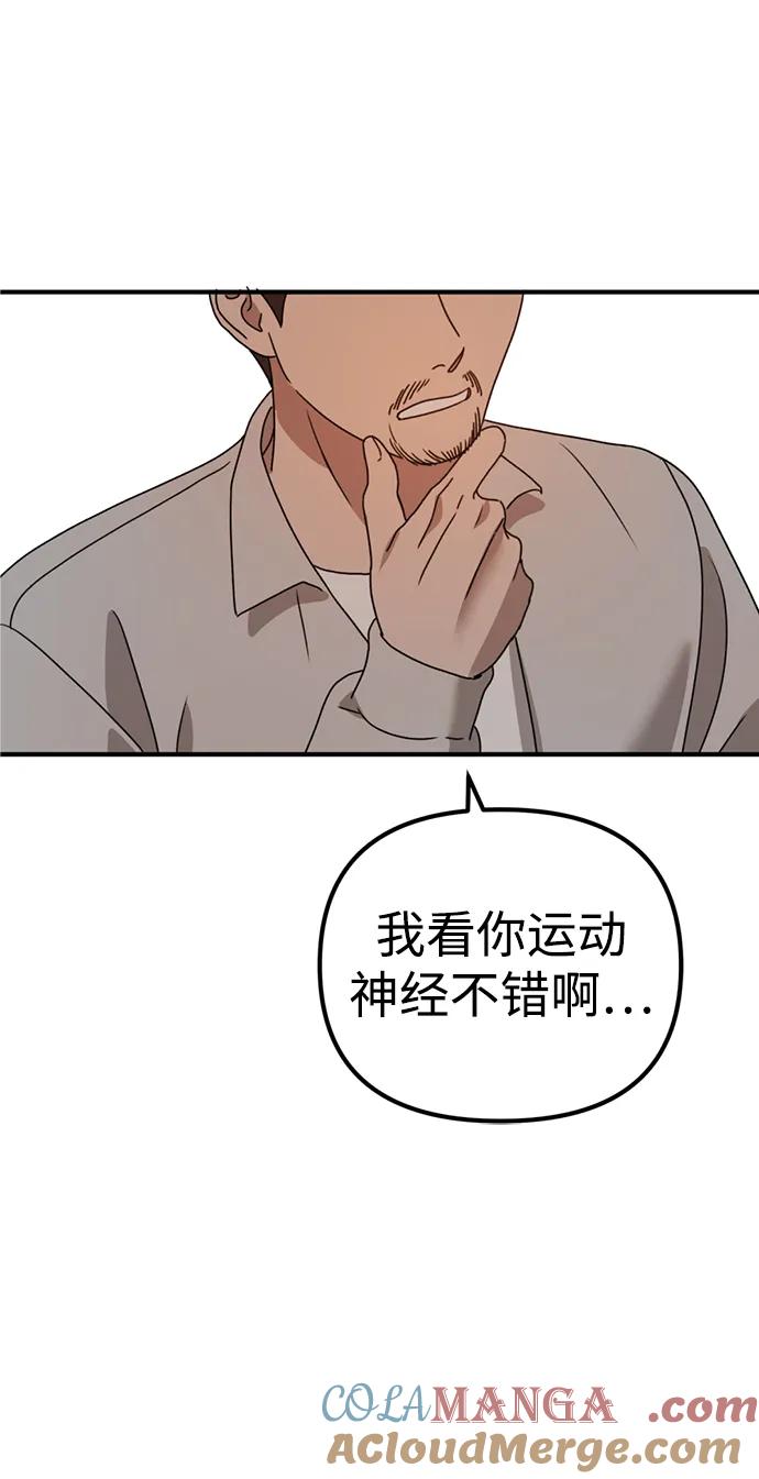 《神苌山虎》[第21话] “这是谁啊？” 第61页