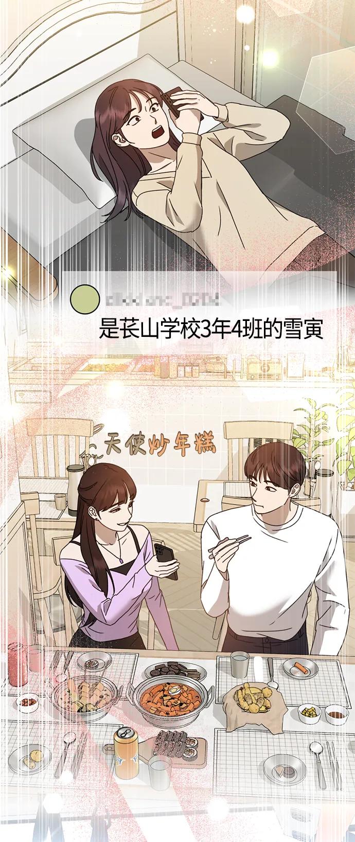 《神苌山虎》[第21话] “这是谁啊？” 第107页
