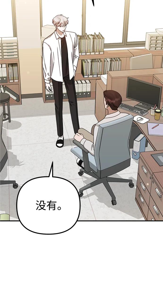 《神苌山虎》[第21话] “这是谁啊？” 第60页