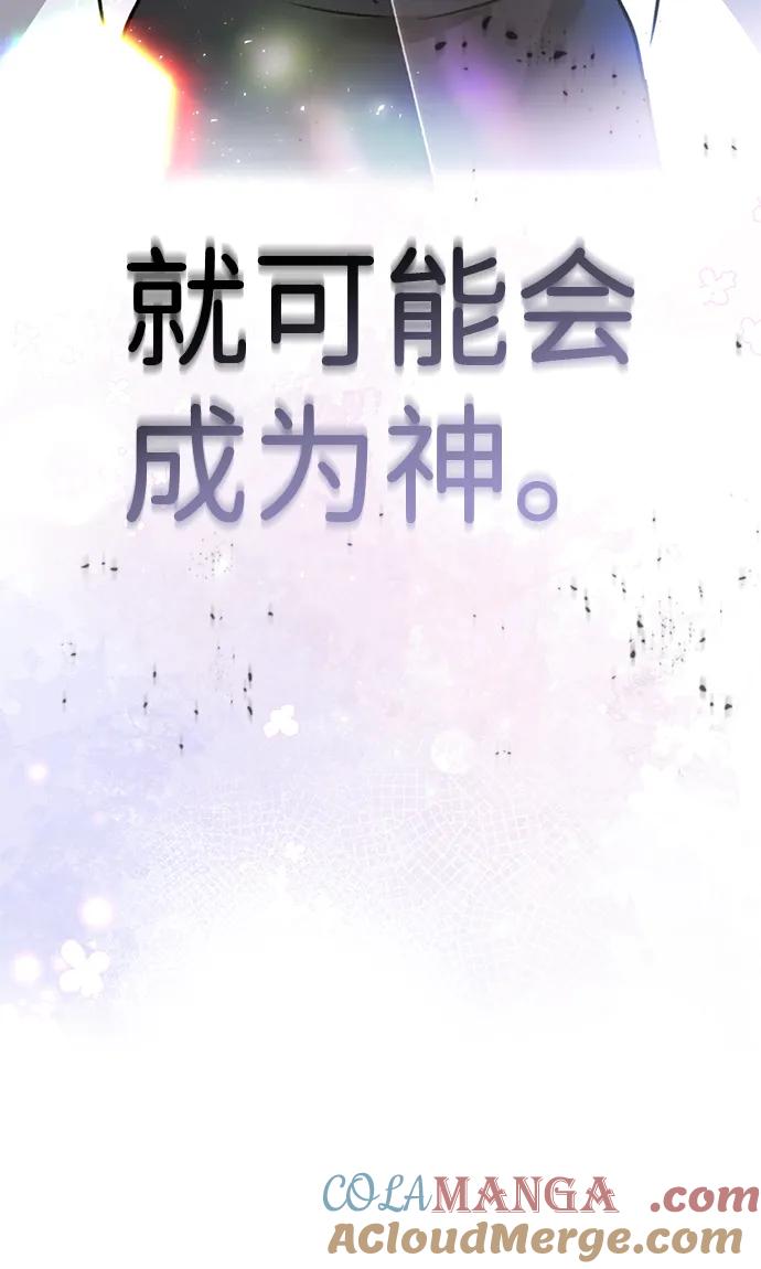 《神苌山虎》[第21话] “这是谁啊？” 第113页
