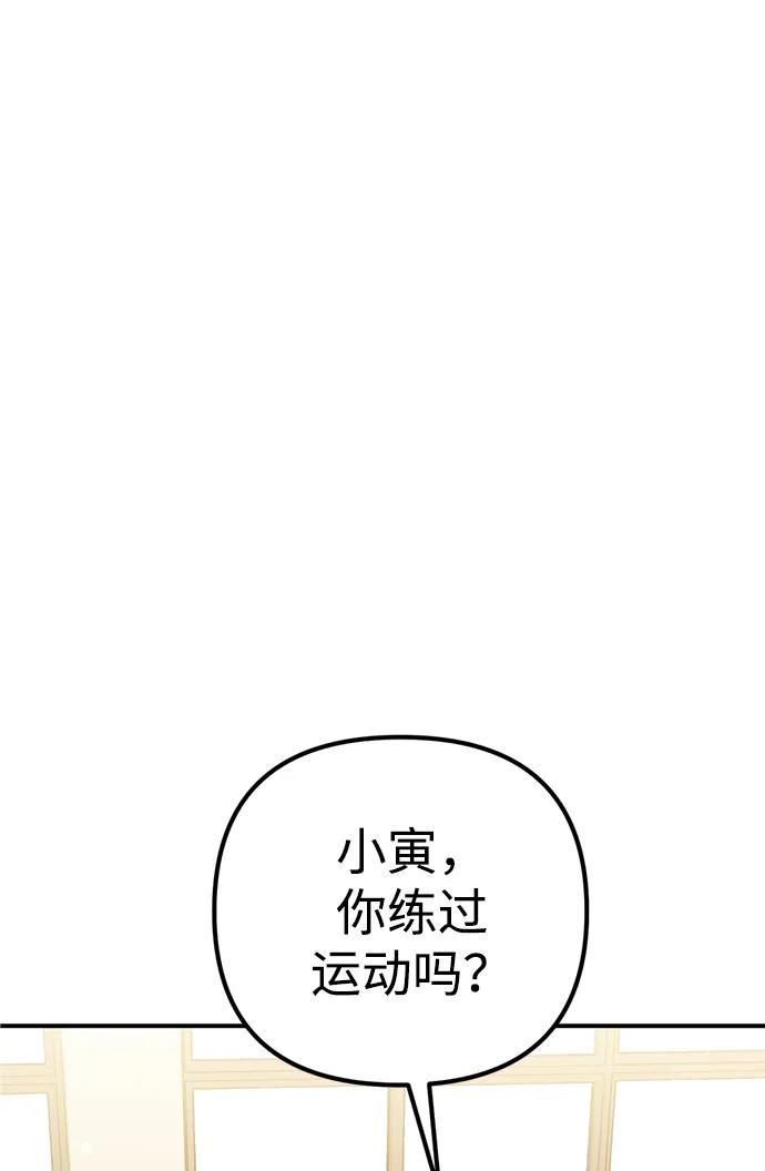 《神苌山虎》[第21话] “这是谁啊？” 第59页