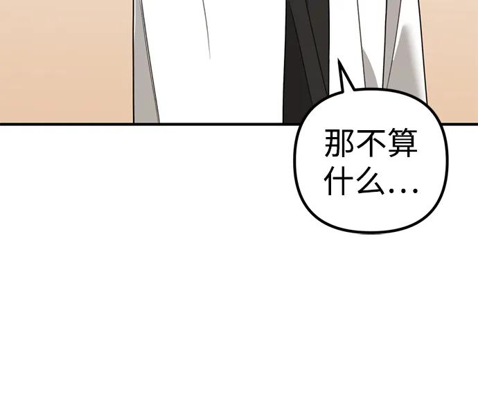 《神苌山虎》[第21话] “这是谁啊？” 第72页