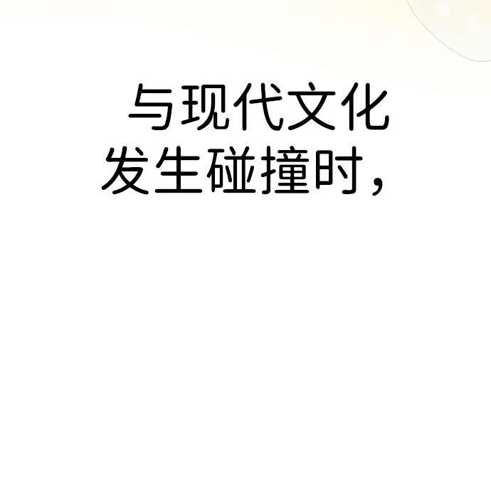 《神苌山虎》[第21话] “这是谁啊？” 第90页