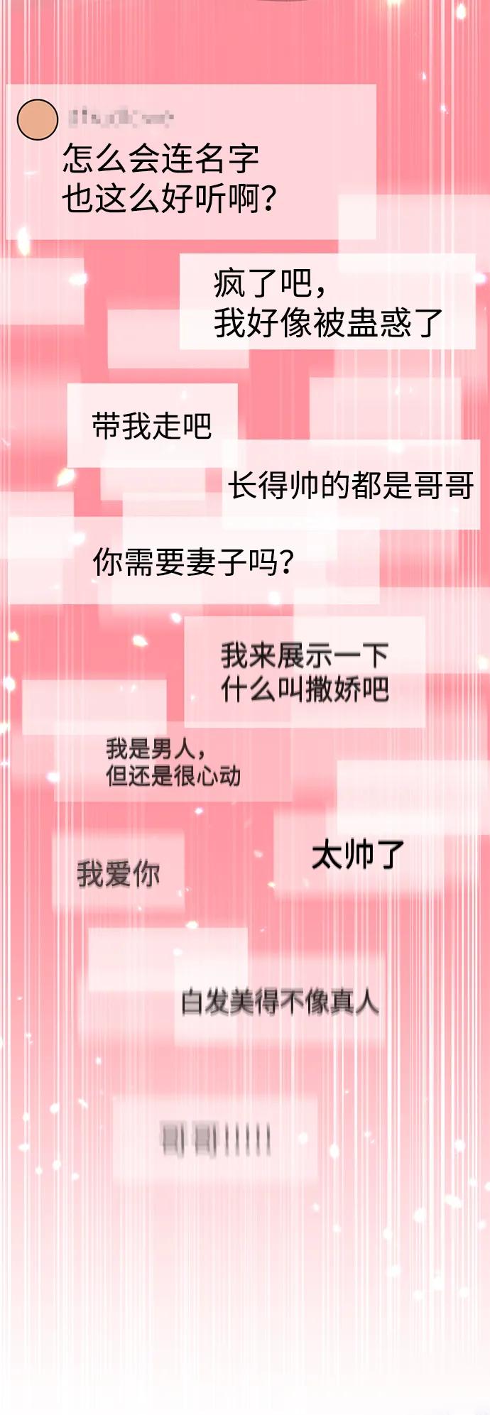 《神苌山虎》[第21话] “这是谁啊？” 第110页